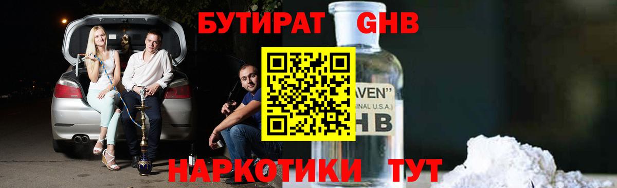 Елизово  БУТИРАТ  Вход с VPN  Бутират BDO 