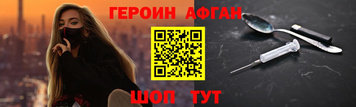 ГЕРОИН Heroin Елизово