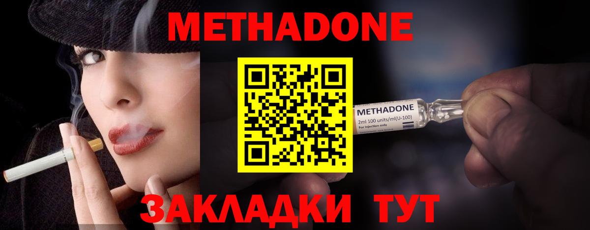 Метадон кристалл  Вход с VPN  MEGA ссылки  Елизово  Метадон methadone 